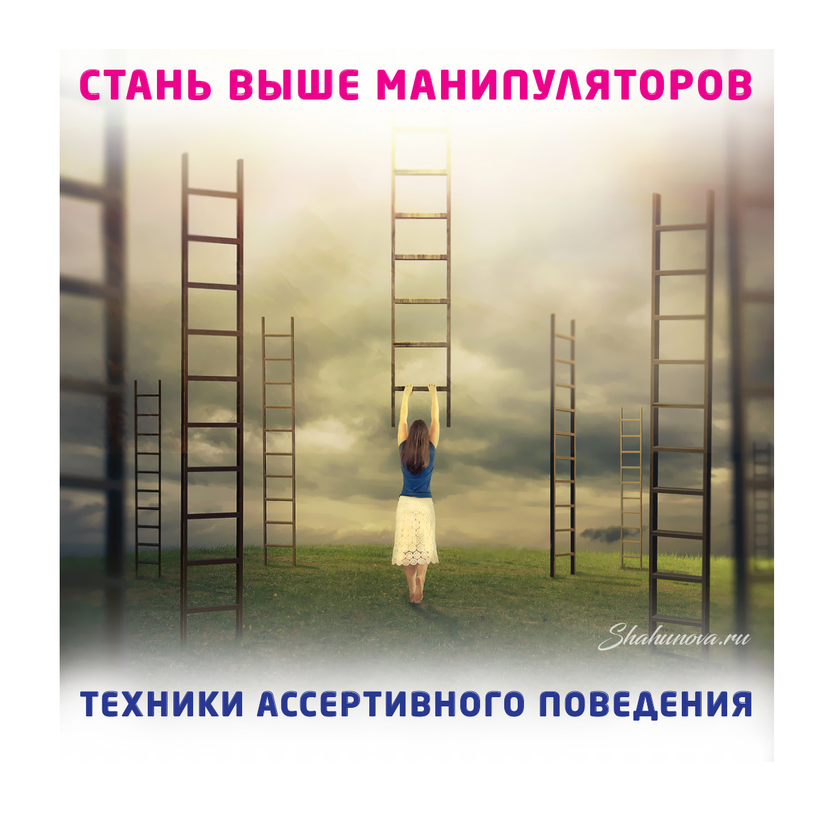 Как стать выше манипуляторов и сохранить лицо